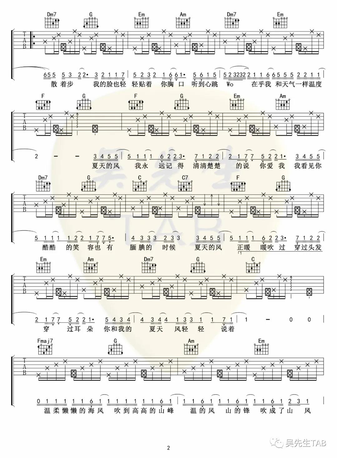 《夏天的风吉他谱》_温岚_C调_吉他图片谱2张 图2