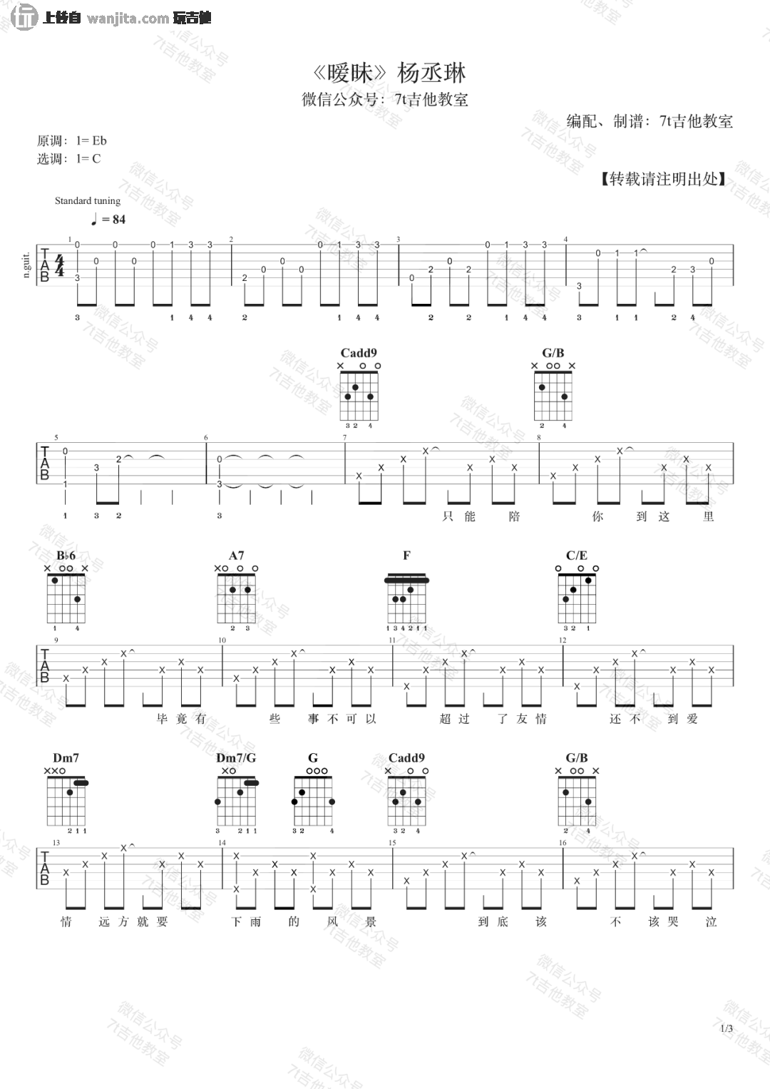 《版暧昧吉他谱》_杨丞琳_C调_吉他图片谱2张 图1