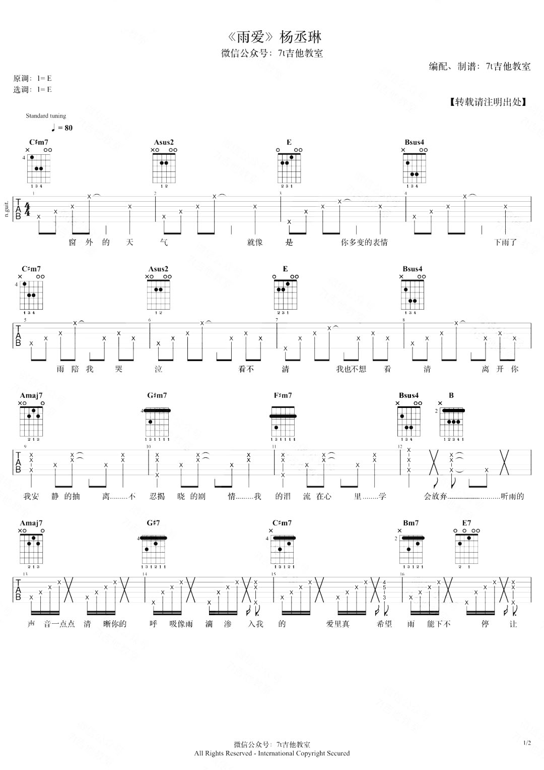 《雨爱吉他谱》_杨丞琳_E调_吉他图片谱2张 图1