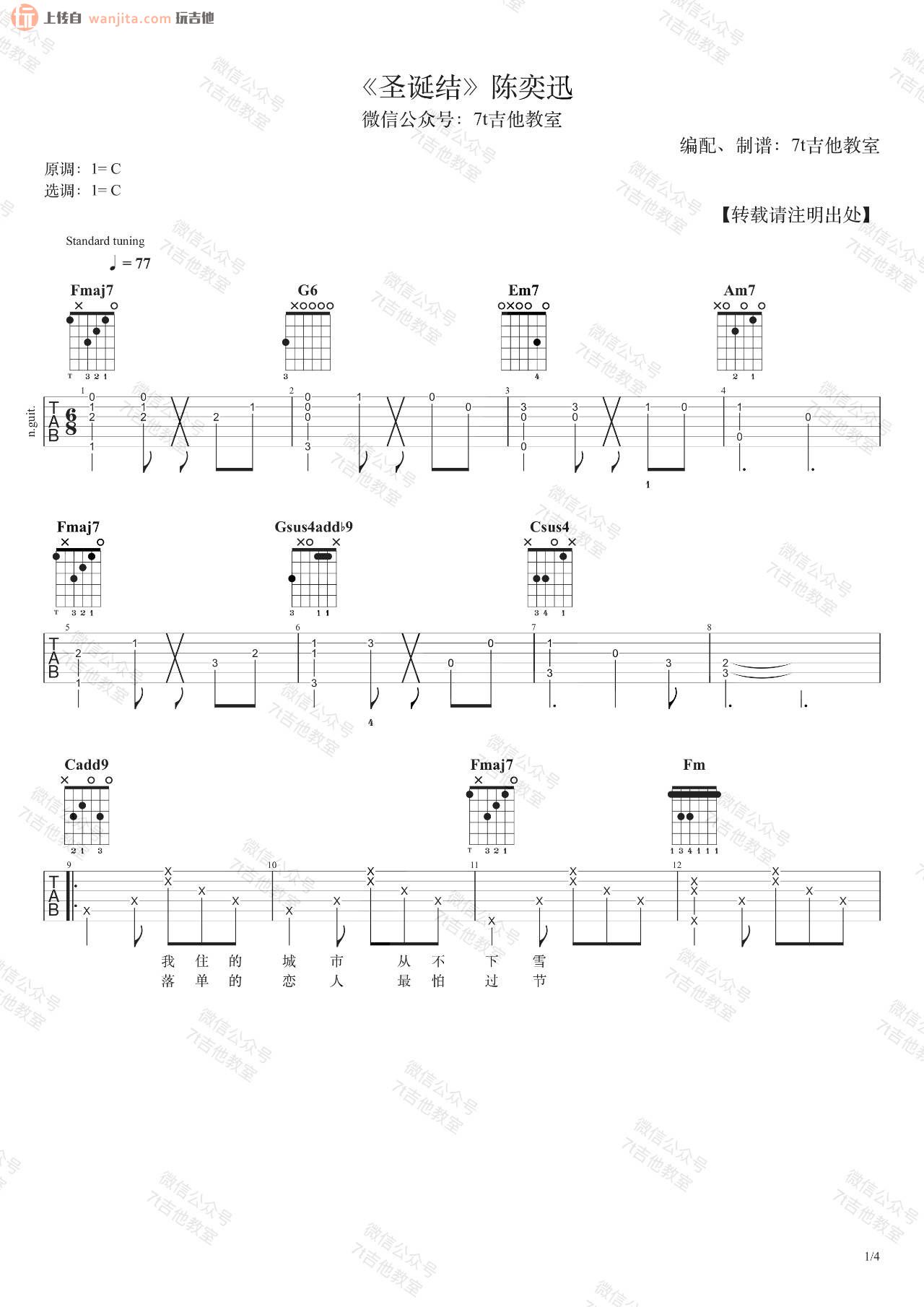 《圣诞结吉他谱》_陈奕迅_C调_吉他图片谱2张 图1
