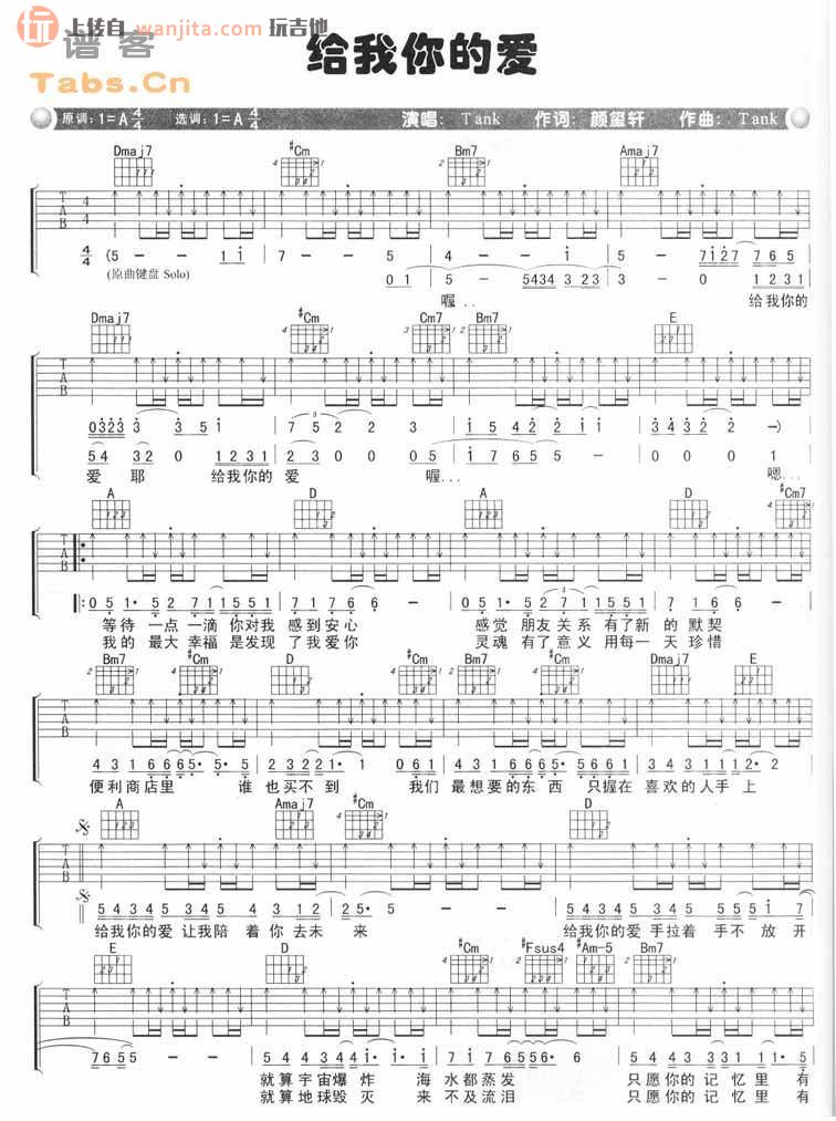 《给我你的爱吉他谱》_TANK_A调_吉他图片谱1张 图1