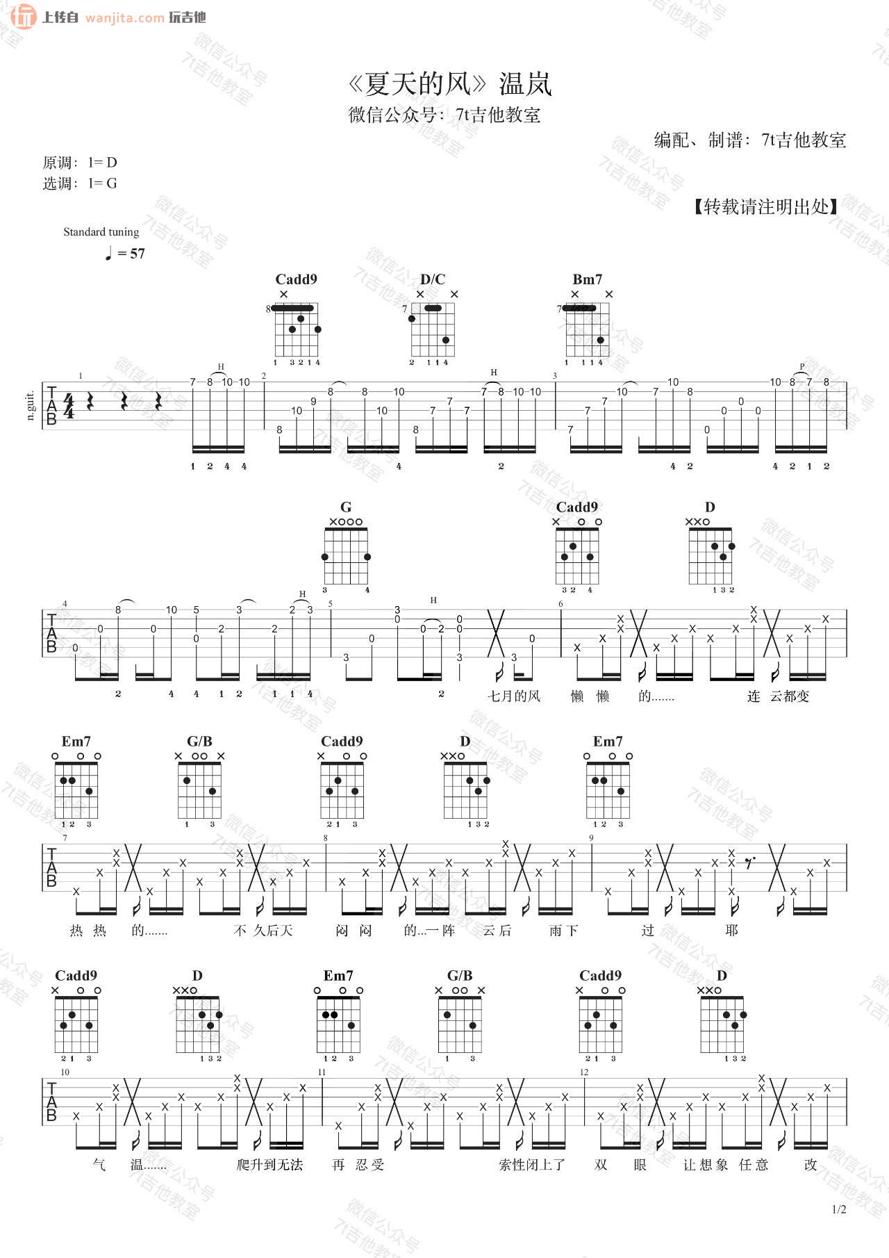 《夏天的风吉他谱》_温岚_D调_吉他图片谱2张 图1