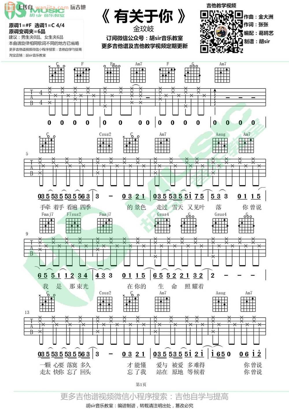 《有关于你吉他谱》_金玟岐_C调_吉他图片谱2张 图1