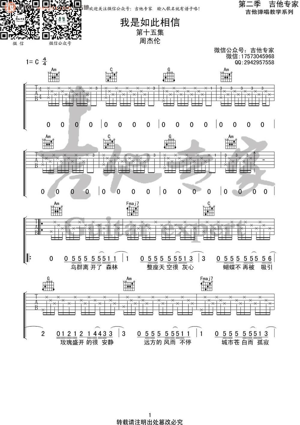 《我是如此相信吉他谱》_周杰伦_C调_吉他图片谱2张 图1