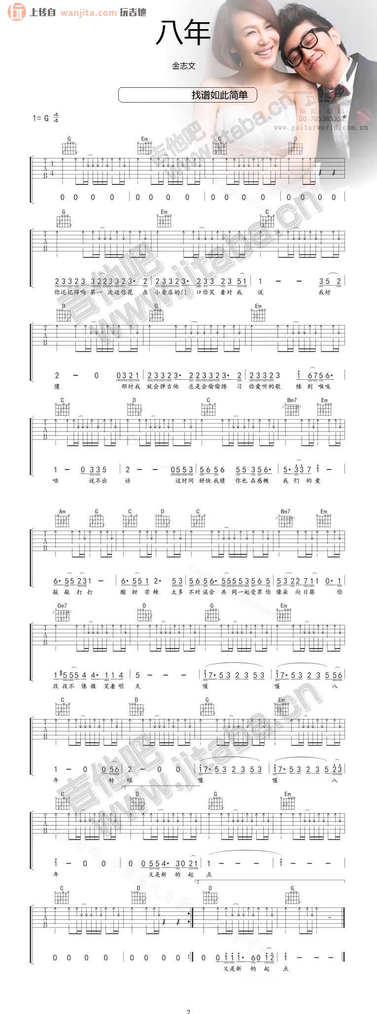 《八年吉他谱》_金志文_G调_吉他图片谱1张 图1