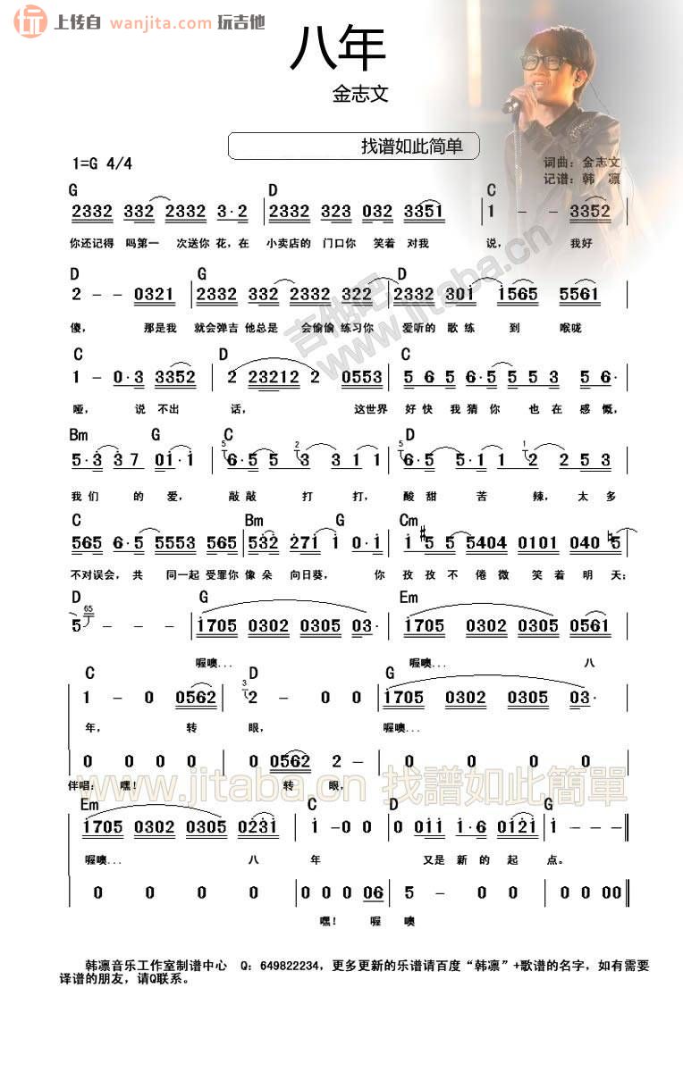 《八年吉他谱》_金志文_G调_吉他图片谱1张 图1
