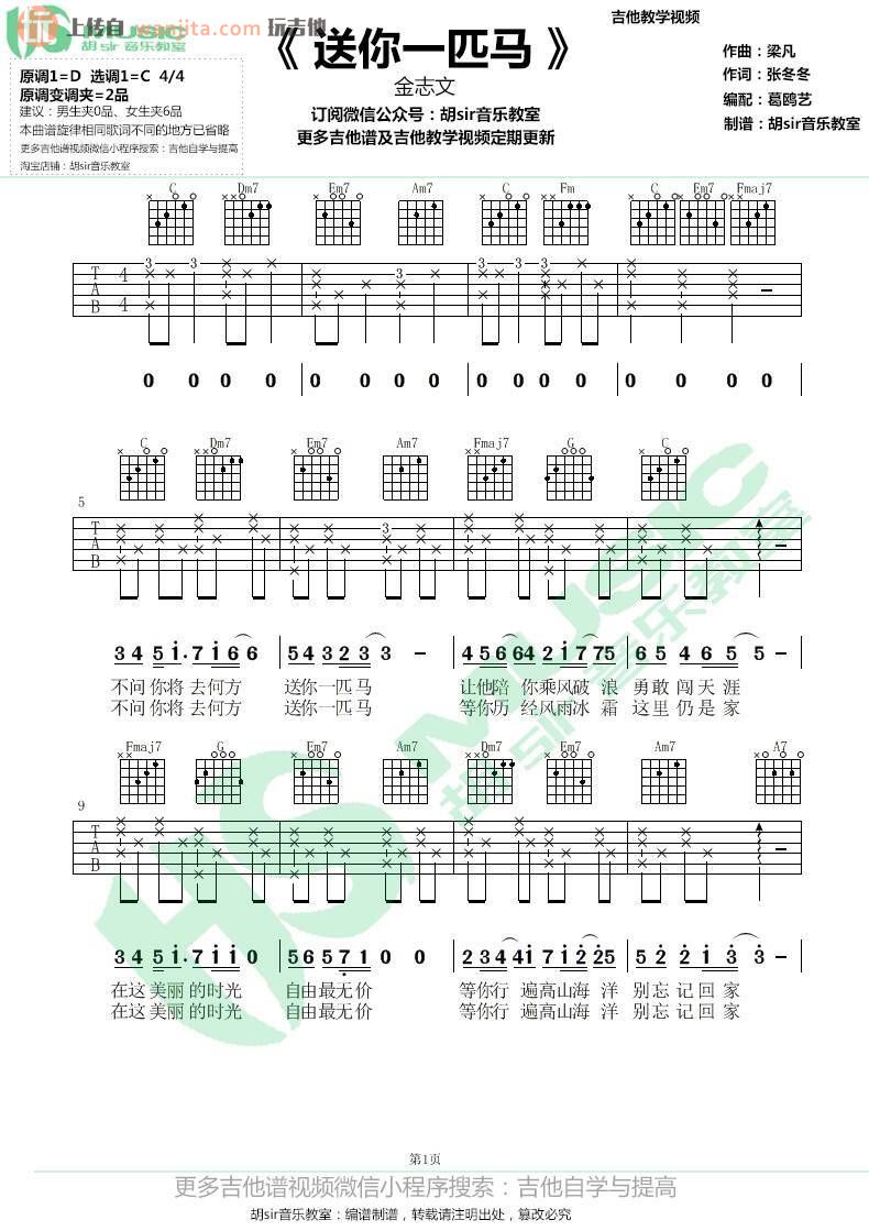《送你一匹马吉他谱》_金志文_D调_吉他图片谱2张 图2