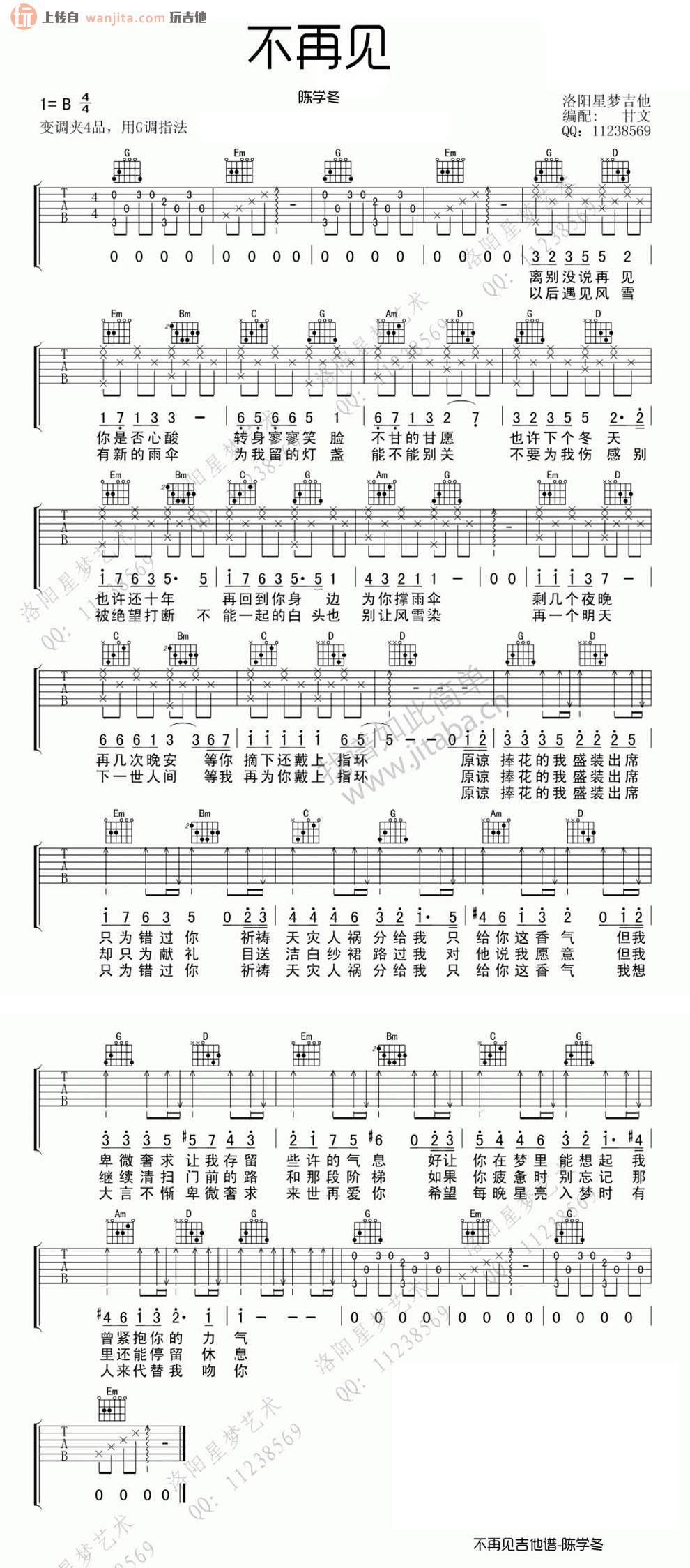 《不再见吉他谱》_陈学冬_B调_吉他图片谱1张 图1