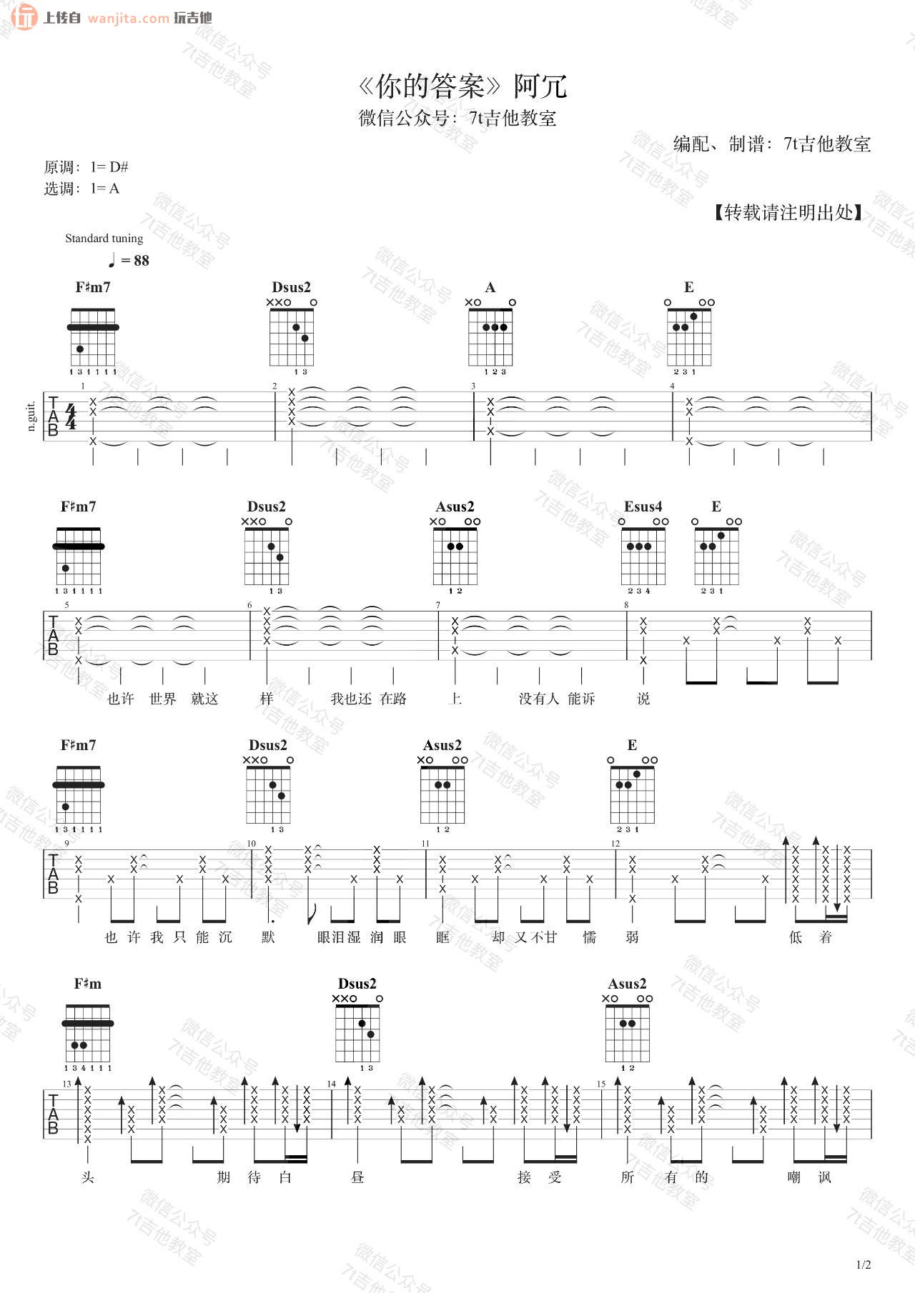 《你的答案吉他谱》_阿冗_D调_吉他图片谱2张 图1