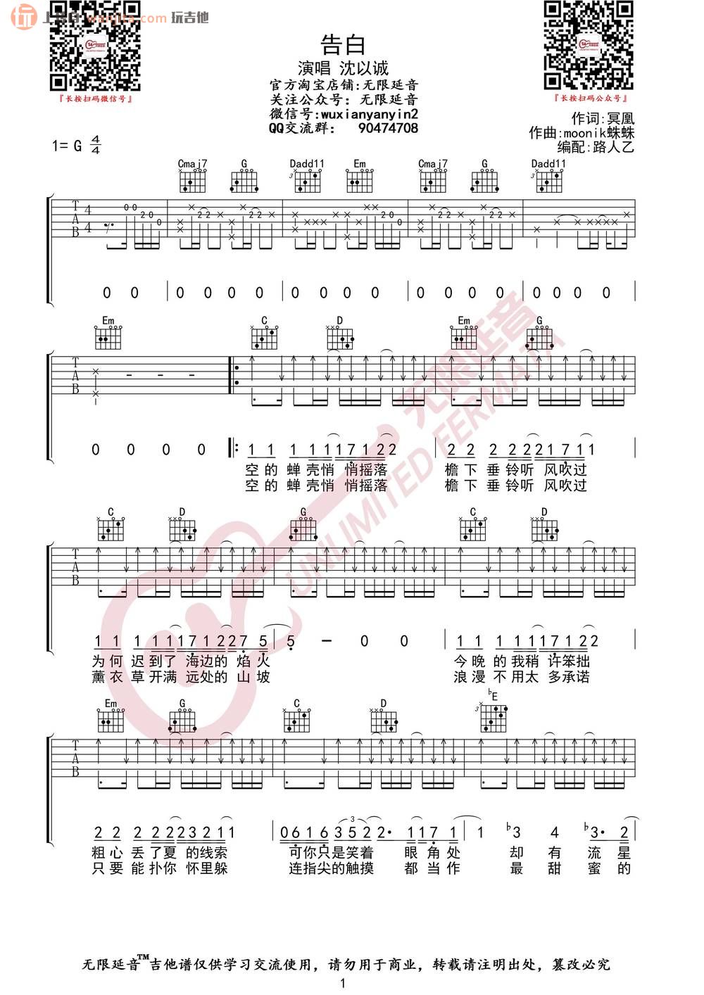 《告白吉他谱》_沈以诚_G调_吉他图片谱2张 图1