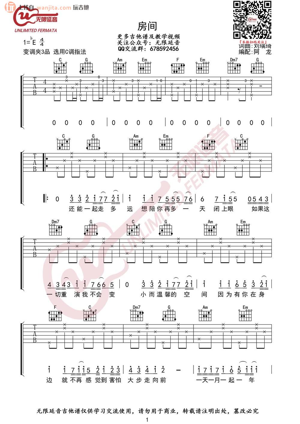 《房间吉他谱》_刘瑞琪_C调_吉他图片谱2张 图1