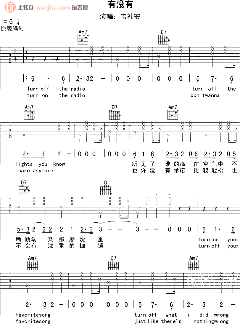 《有没有吉他谱》_韦礼安_G调_吉他图片谱2张 图1