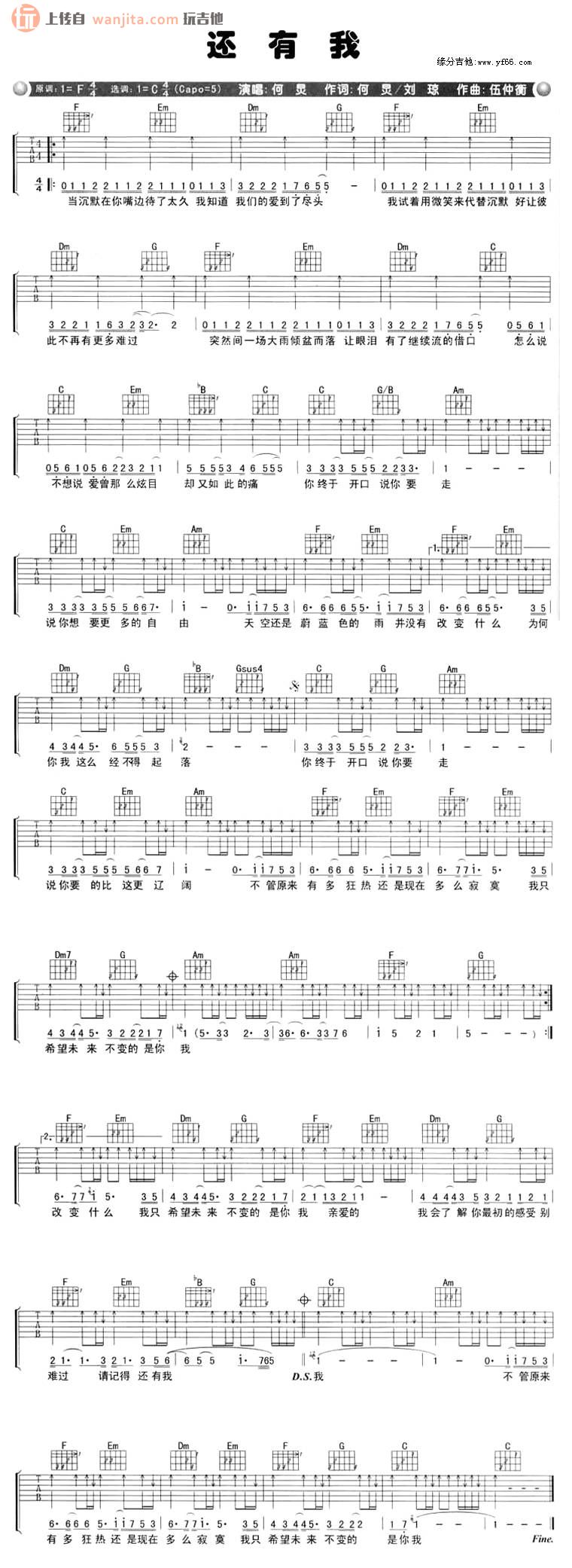 《还有我吉他谱》_何炅_F调_吉他图片谱1张 图1