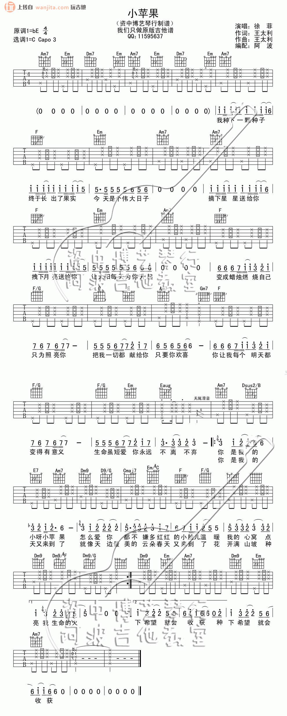 《小苹果原版吉他谱》_筷子兄弟_E调_吉他图片谱1张 图1