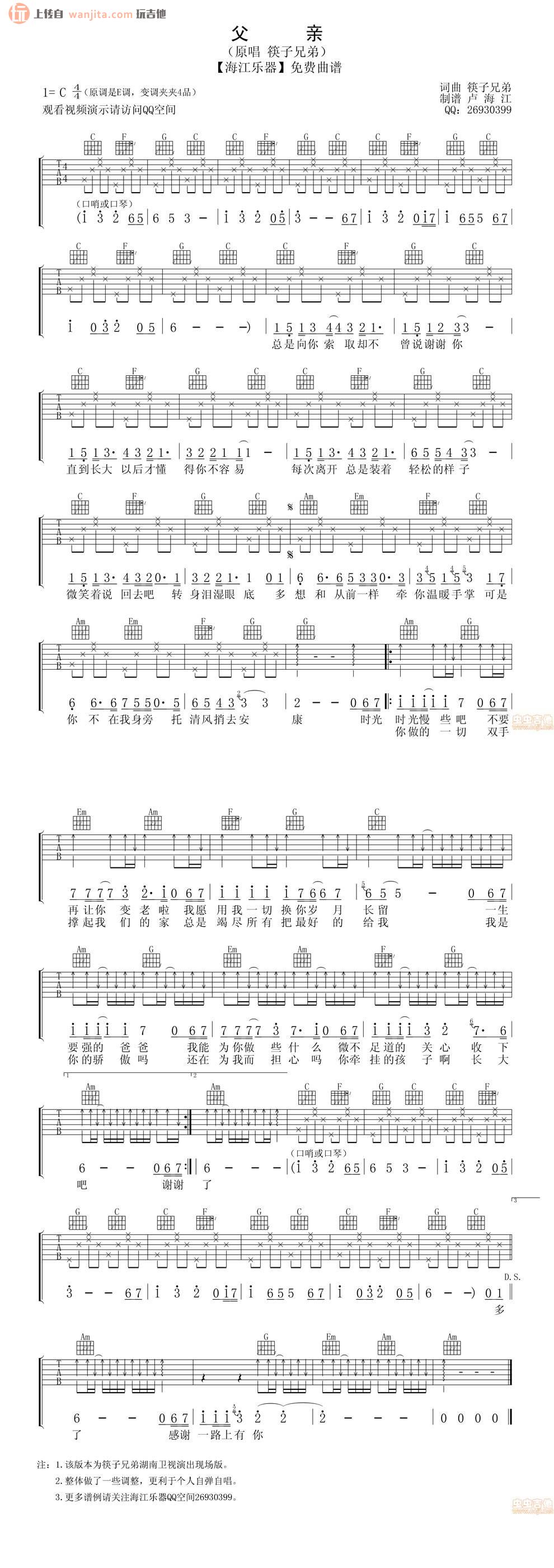 《父亲吉他谱》_筷子兄弟_C调_吉他图片谱1张 图1