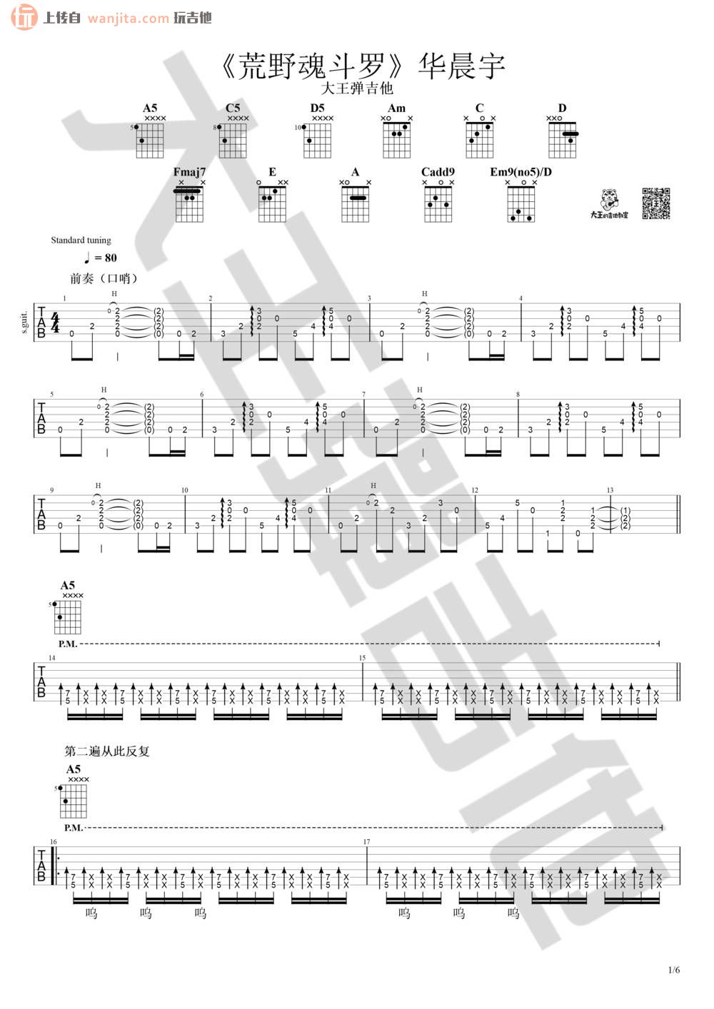 《荒野魂斗罗吉他谱》_华晨宇_未知调_吉他图片谱2张 图1
