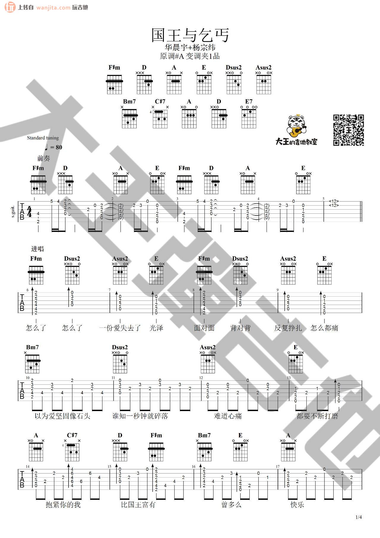 《国王与乞丐吉他谱》_华晨宇_A调_吉他图片谱2张 图1