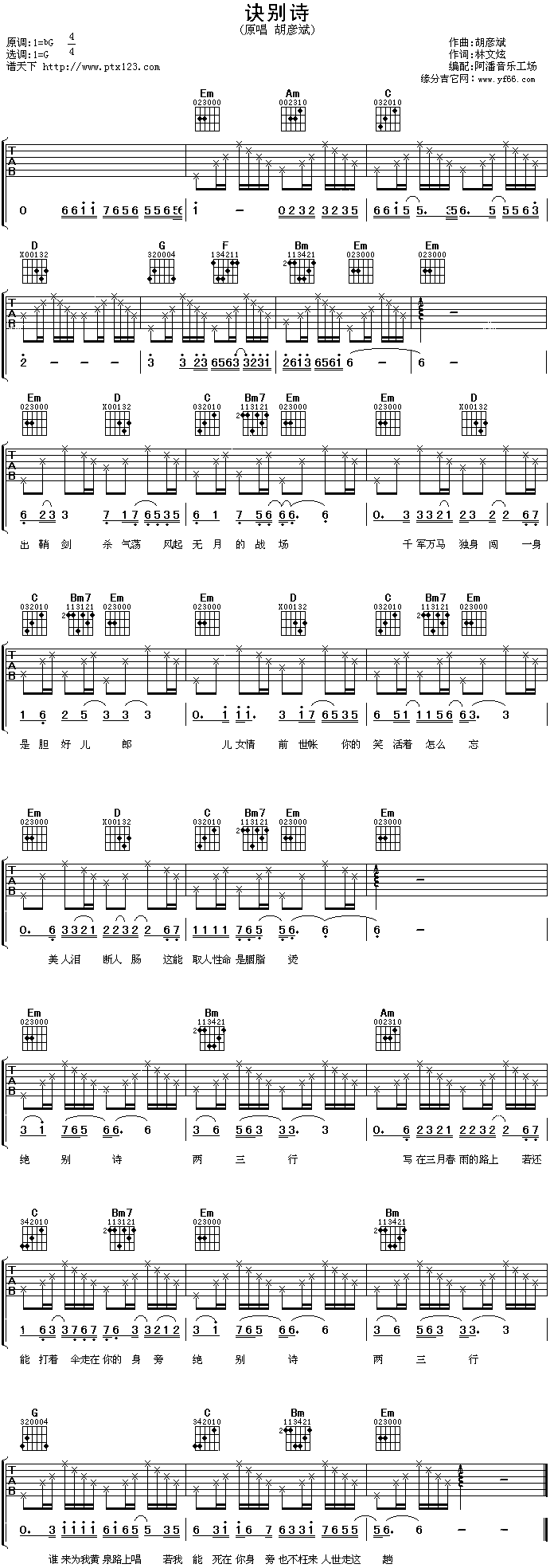 《决别诗吉他谱》_胡彦斌_未知调_吉他图片谱1张 图1