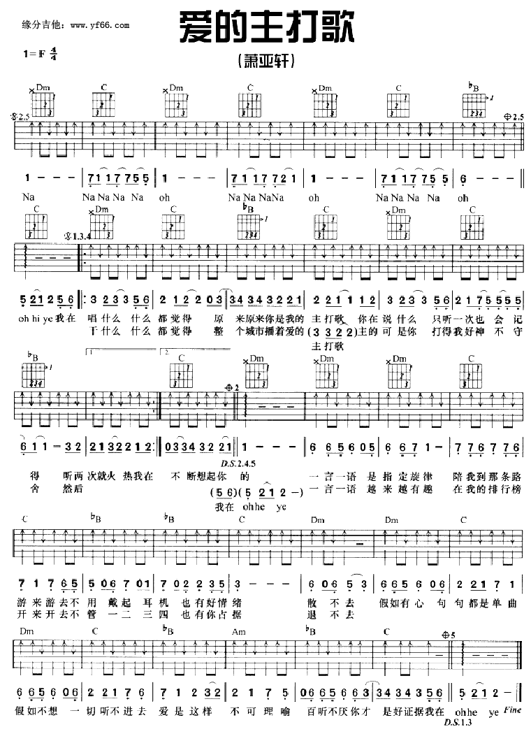 《爱的主打歌吉他谱》_萧亚轩_F调_吉他图片谱1张 图1