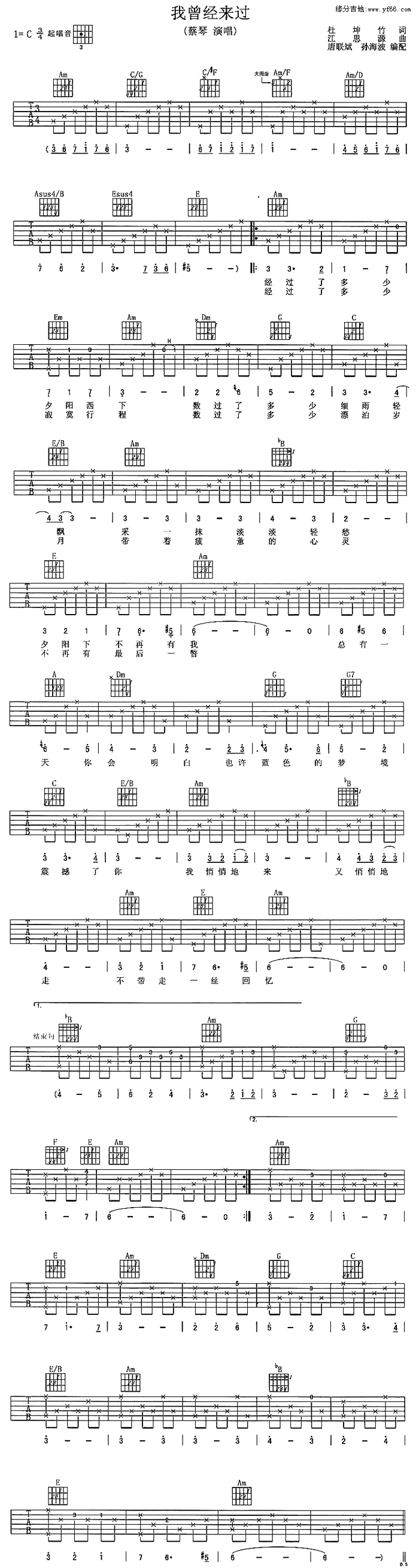 《我曾经来过吉他谱》_蔡琴_未知调_吉他图片谱1张 图1