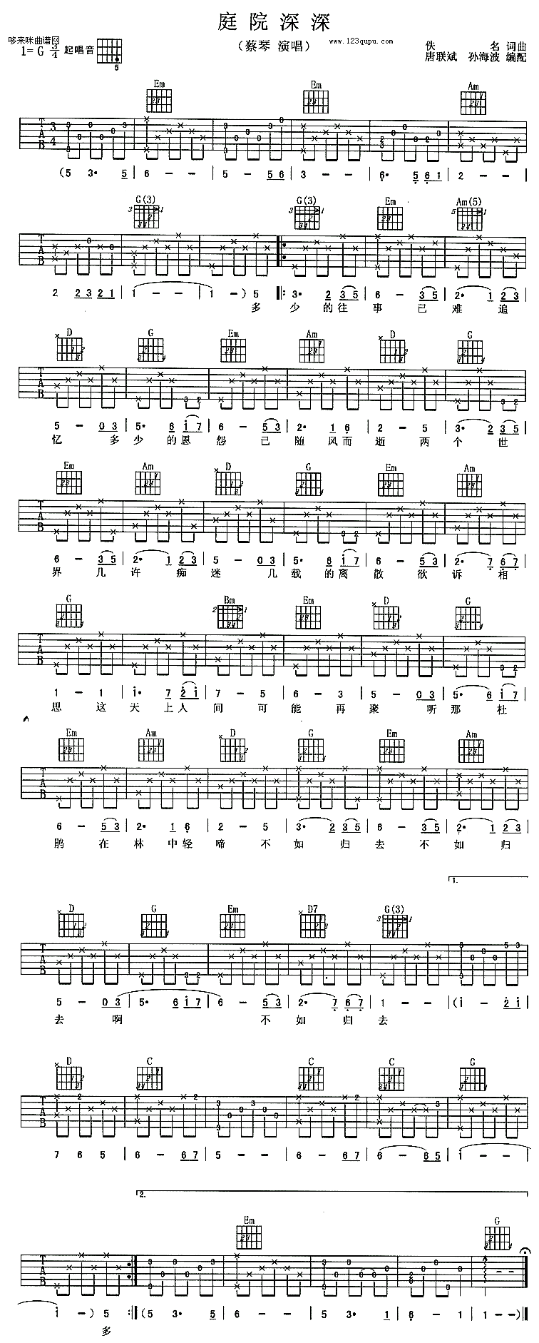 《庭院深深吉他谱》_蔡琴_G调_吉他图片谱1张 图1