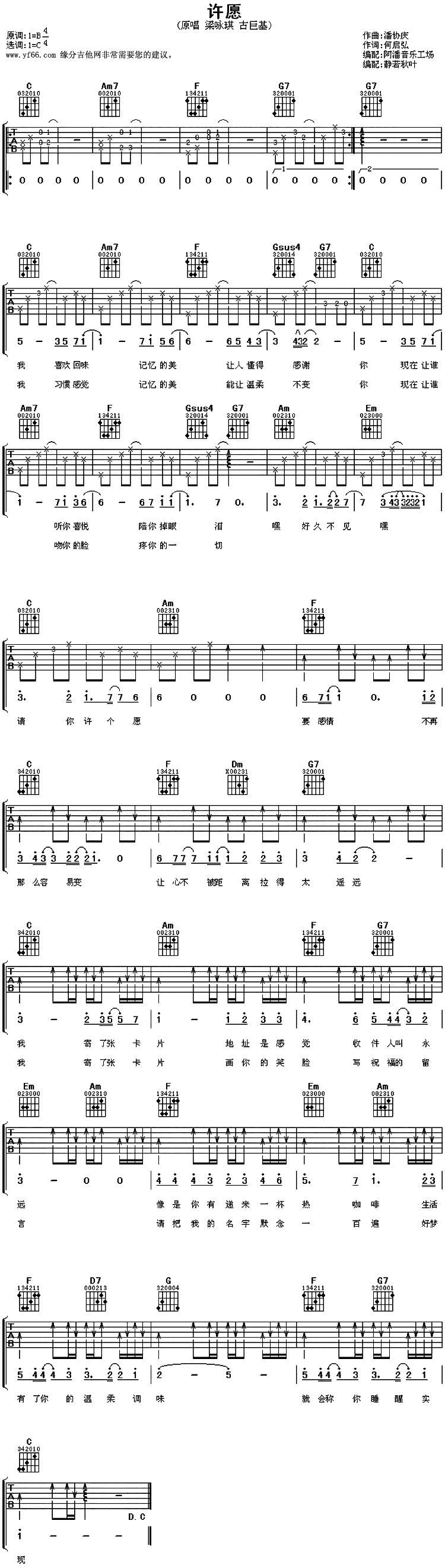 《许愿吉他谱》_梁咏琪_C调_吉他图片谱1张 图1