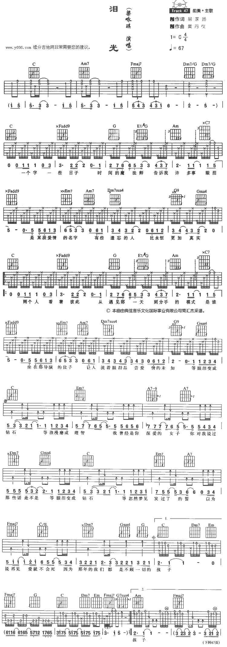 《泪光吉他谱》_梁咏琪_C调_吉他图片谱1张 图1
