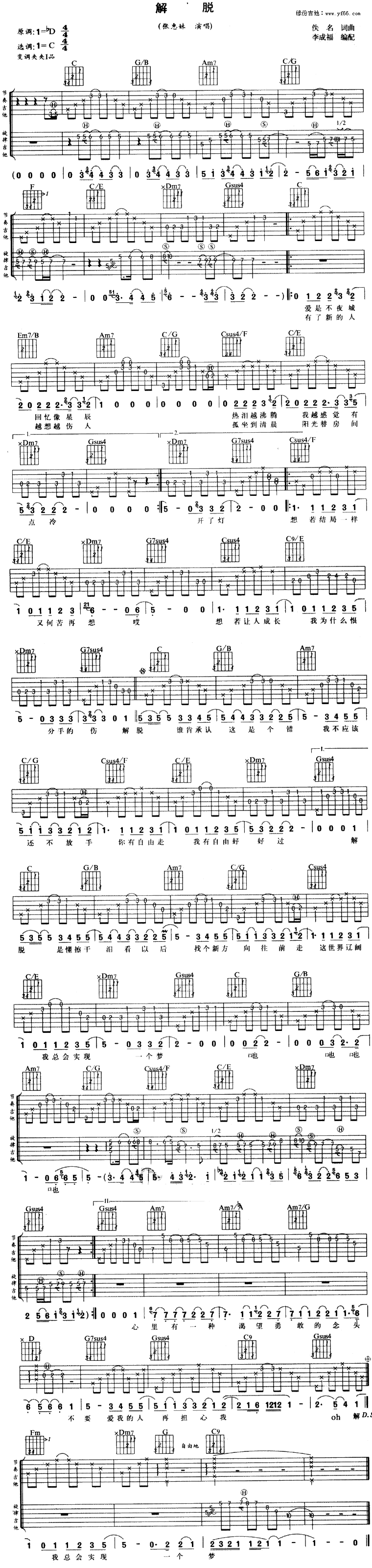 《解脱吉他谱》_张惠妹_C调_吉他图片谱1张 图1