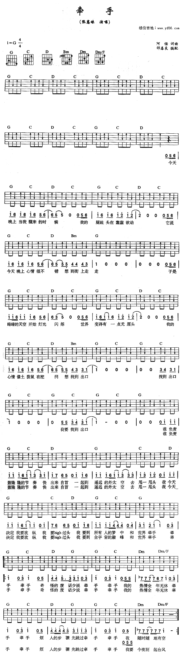 《牵手吉他谱》_张惠妹_G调_吉他图片谱1张 图1
