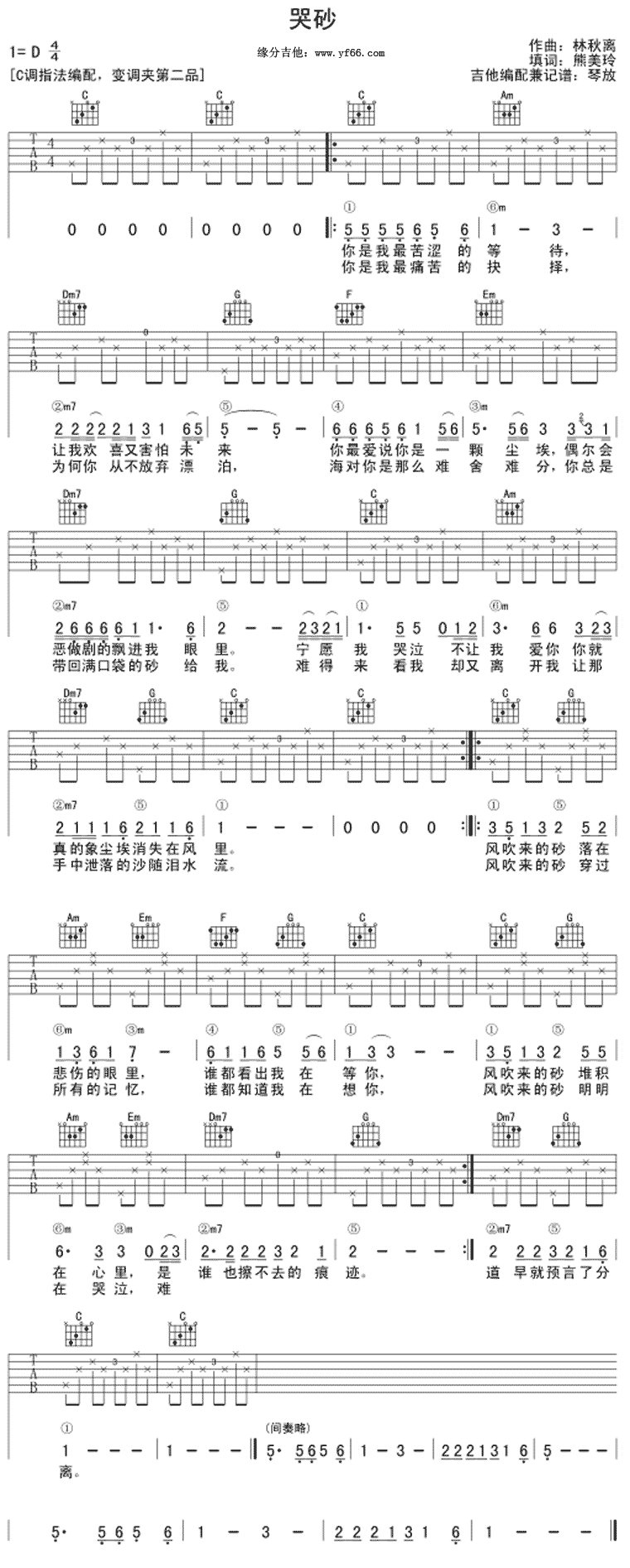《哭砂吉他谱》_张惠妹_C调_吉他图片谱1张 图1