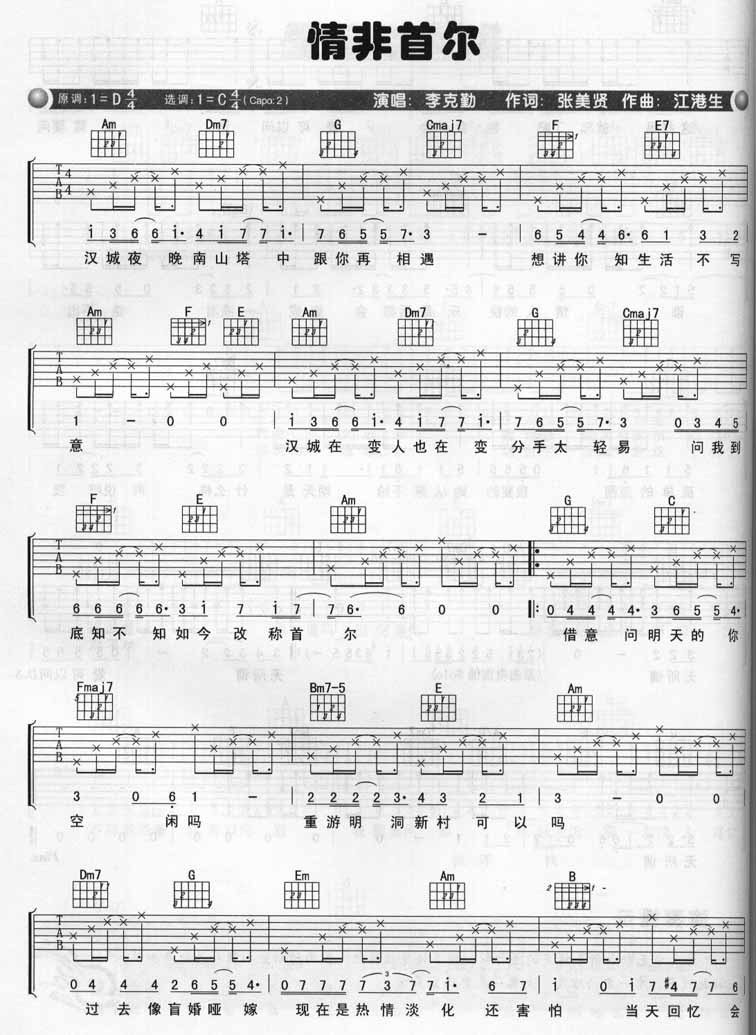 《情非首尔吉他谱》_李克勤_C调_吉他图片谱2张 图1