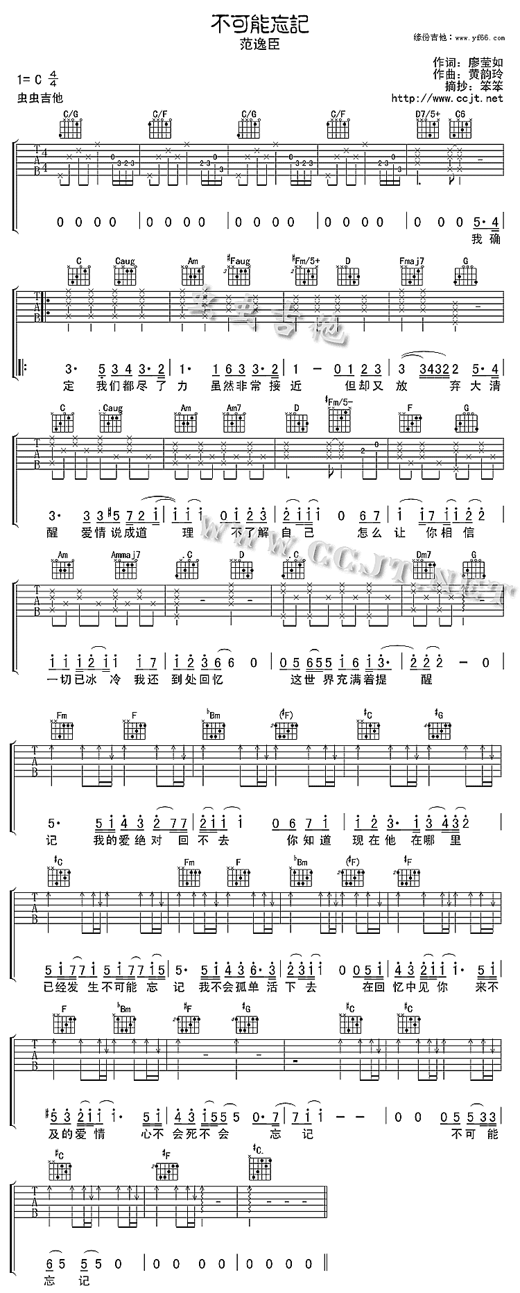 《不可能忘记吉他谱》_范逸臣_未知调_吉他图片谱1张 图1