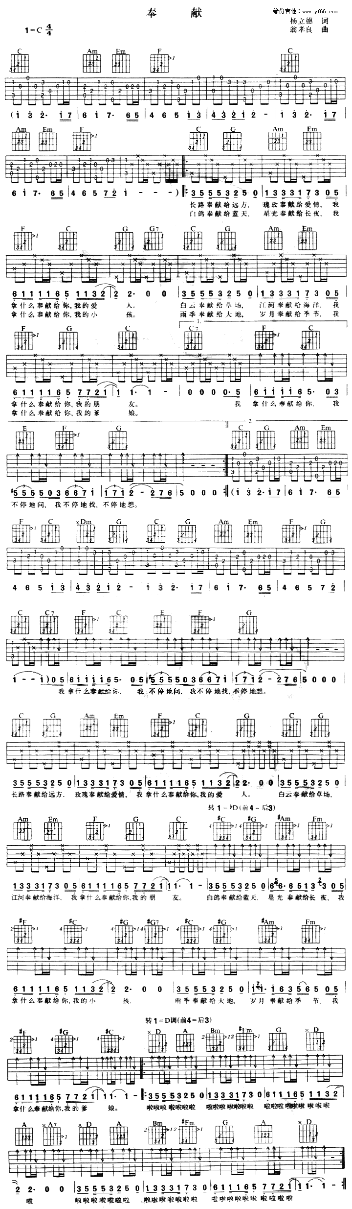 《奉献吉他谱》_苏芮_C调_吉他图片谱1张 图1