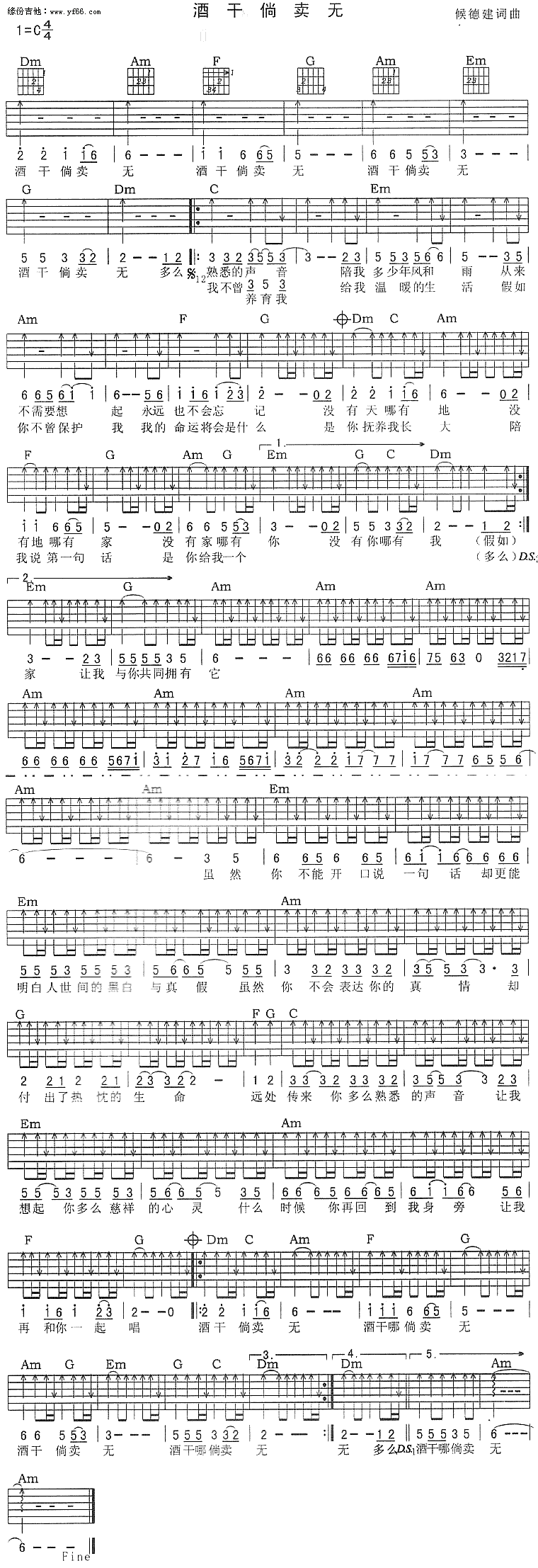 《酒干倘卖无吉他谱》_苏芮_C调_吉他图片谱1张 图1