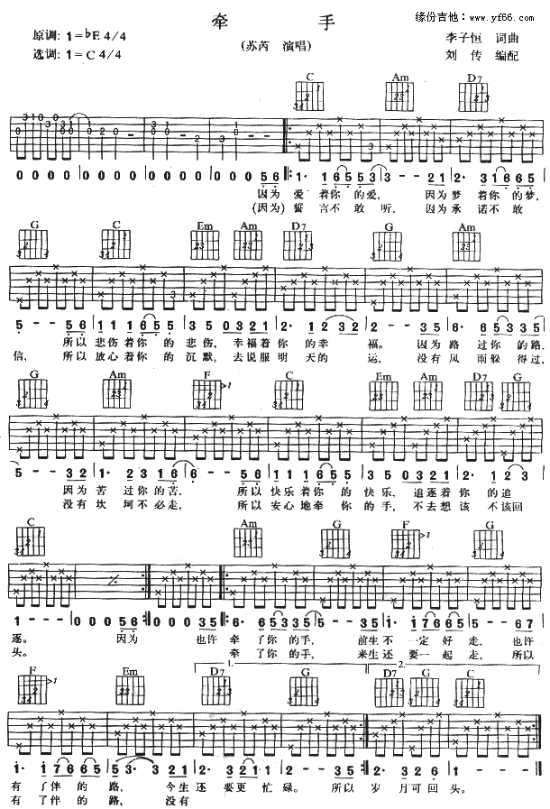 《牵手吉他谱》_苏芮_C调_吉他图片谱1张 图1
