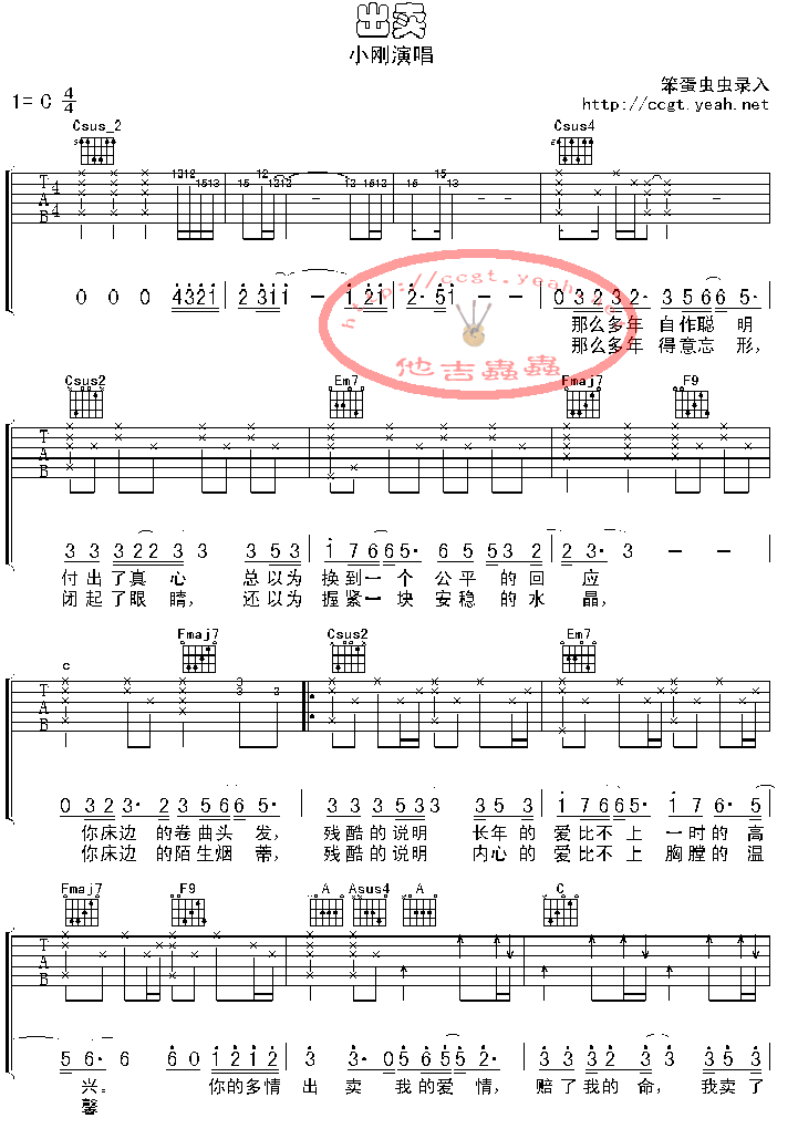 《出卖吉他谱》_周传雄_C调_吉他图片谱2张 图1