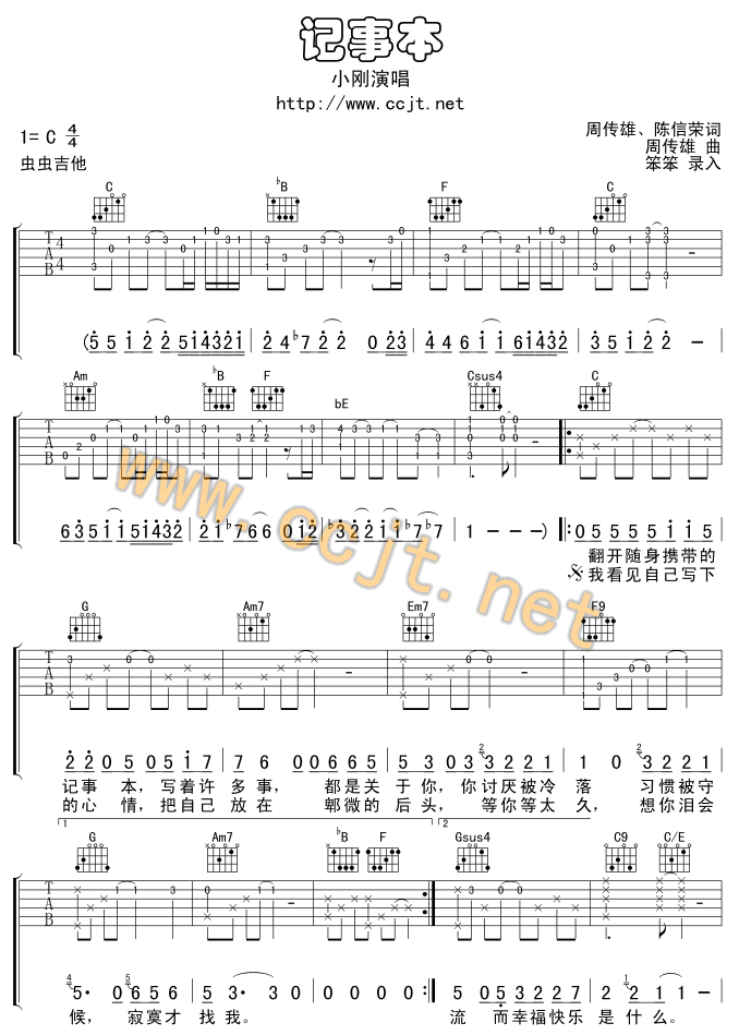 《记事本吉他谱》_周传雄_C调_吉他图片谱2张 图1