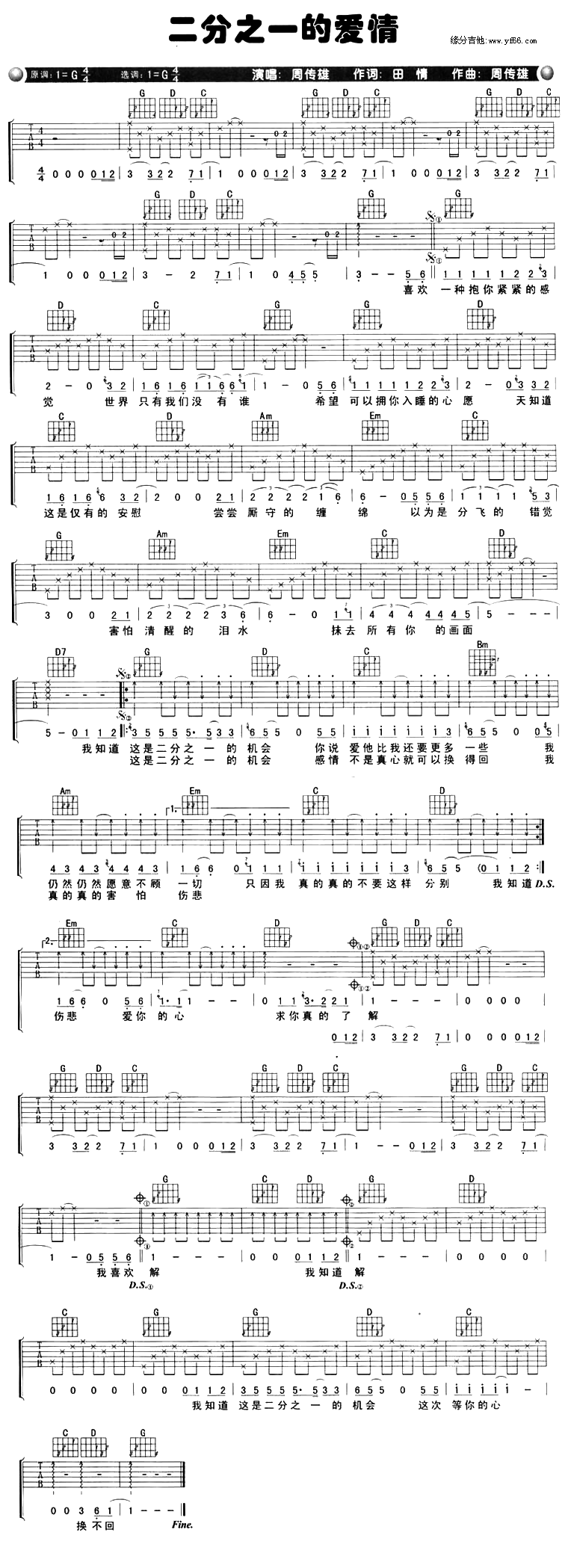 《二分之一的爱情吉他谱》_周传雄_未知调_吉他图片谱1张 图1