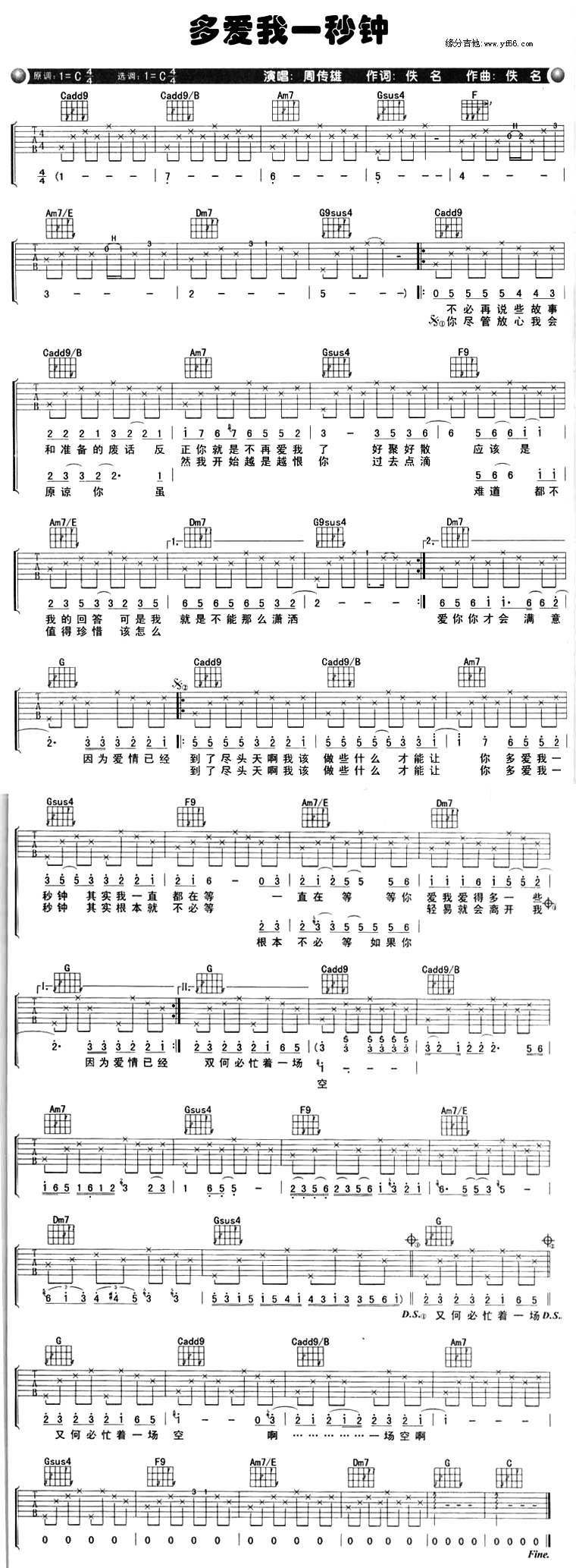 《多爱我一秒钟吉他谱》_周传雄_未知调_吉他图片谱1张 图1