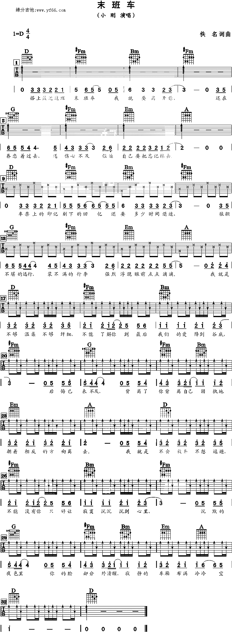 《末班车吉他谱》_周传雄_未知调_吉他图片谱1张 图1