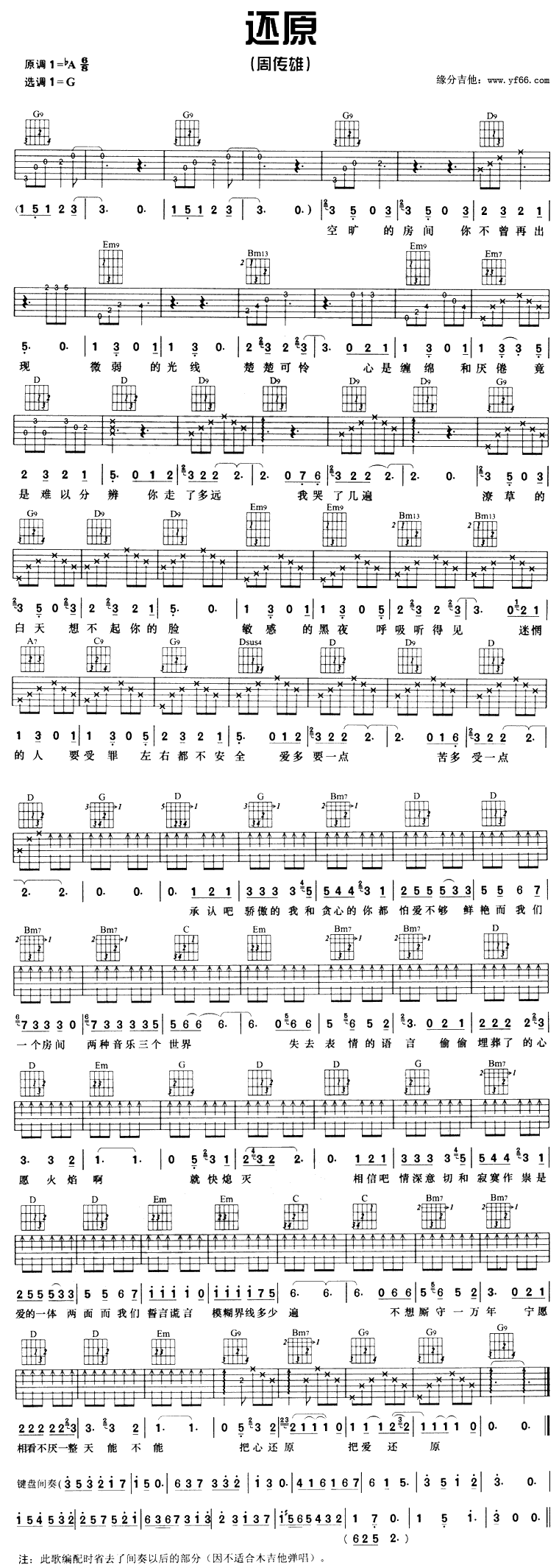 《还原吉他谱》_周传雄_未知调_吉他图片谱1张 图1