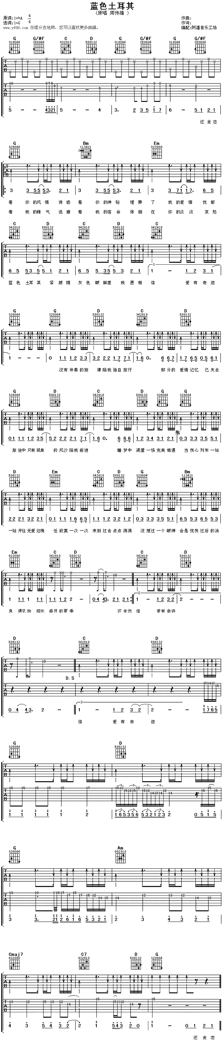 《蓝色土耳其吉他谱》_周传雄_未知调_吉他图片谱1张 图1