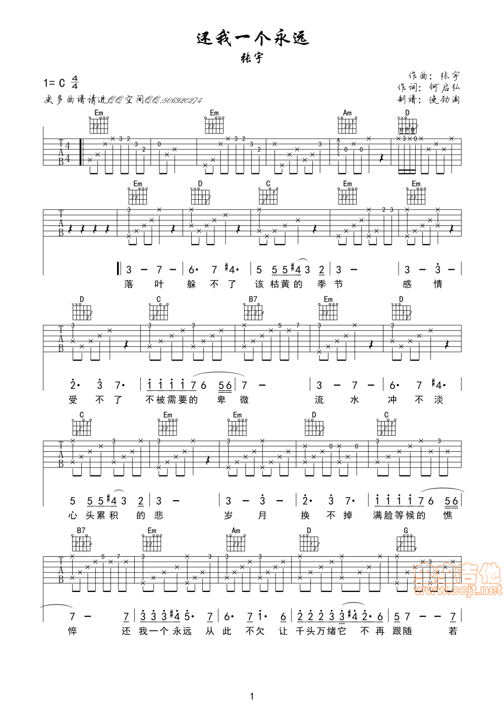 《还我一个永远吉他谱》_张宇_未知调_吉他图片谱2张 图1