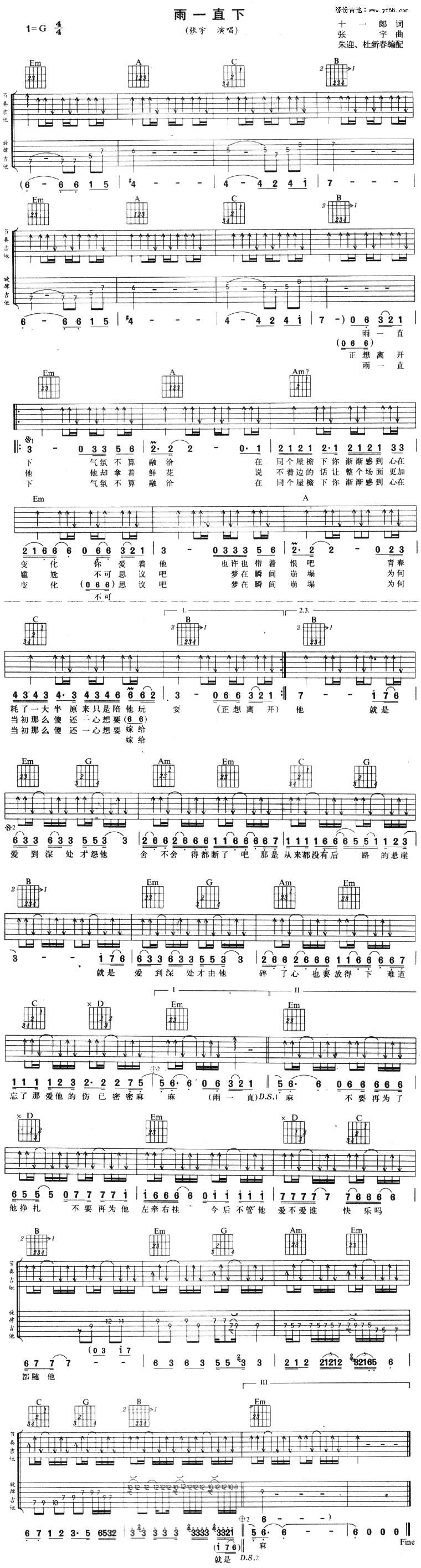 《雨一直下吉他谱》_张宇_G调_吉他图片谱1张 图1