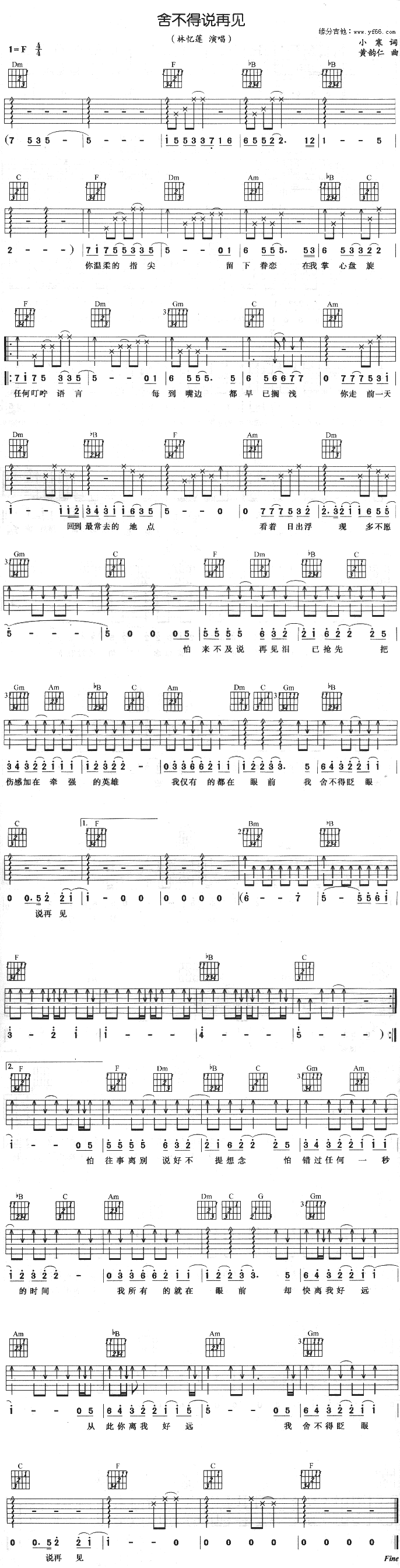 《舍不得说再见吉他谱》_林忆莲_未知调_吉他图片谱1张 图1