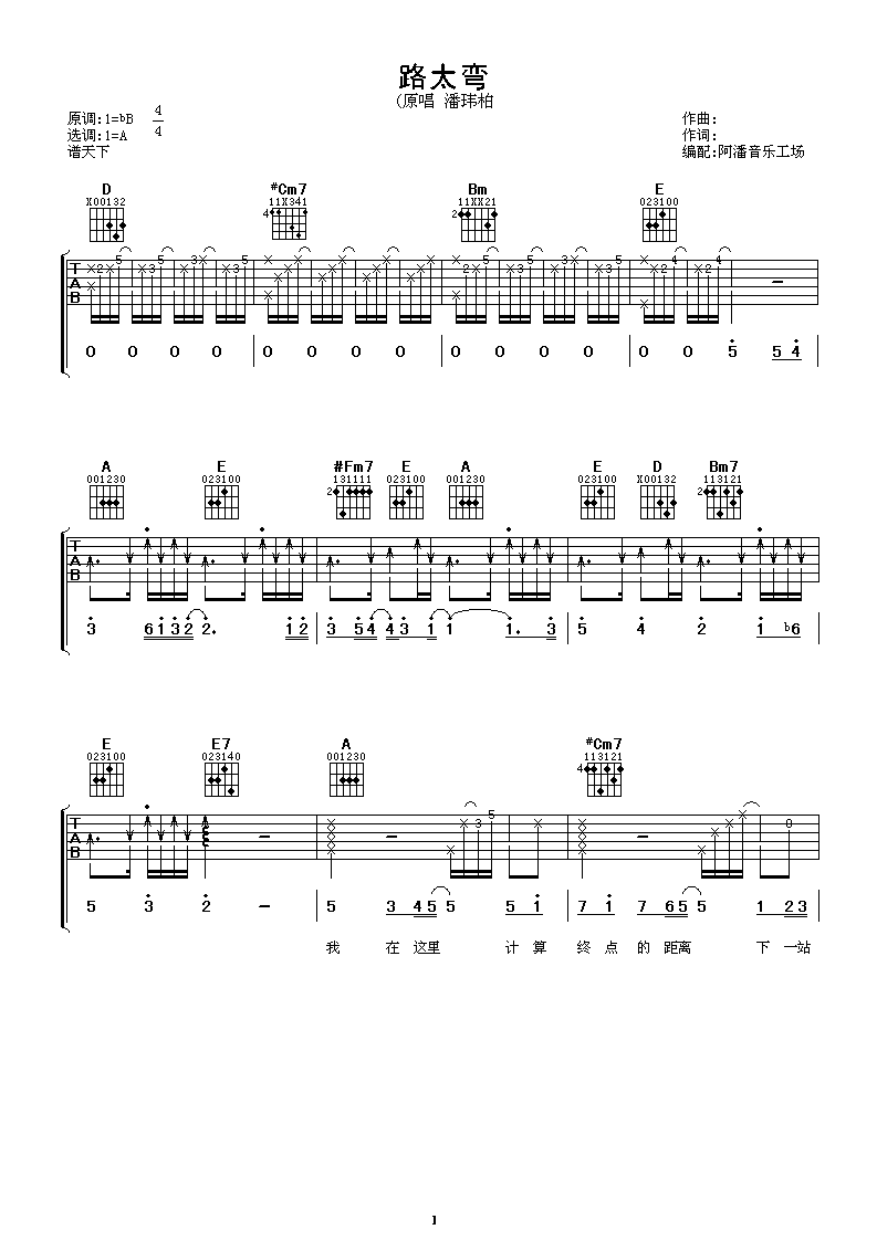 《路太弯吉他谱》_潘玮柏_未知调_吉他图片谱2张 图1