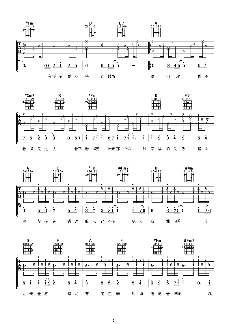 《路太弯吉他谱》_潘玮柏_未知调_吉他图片谱2张 图2