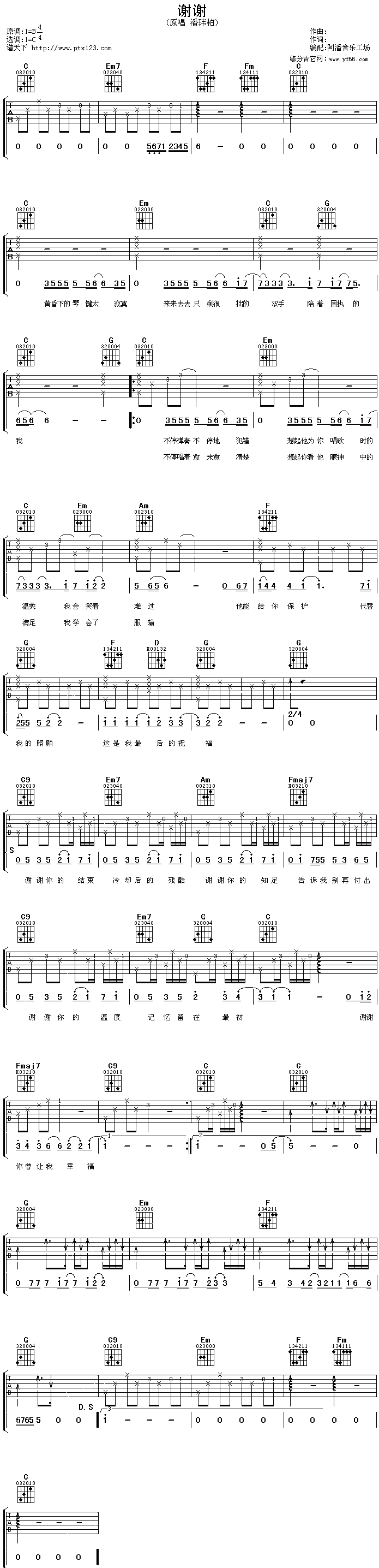 《谢谢吉他谱》_潘玮柏_C调_吉他图片谱1张 图1