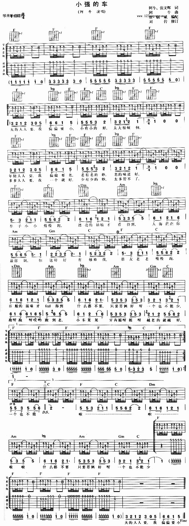 《小强的车吉他谱》_阿牛_未知调_吉他图片谱1张 图1