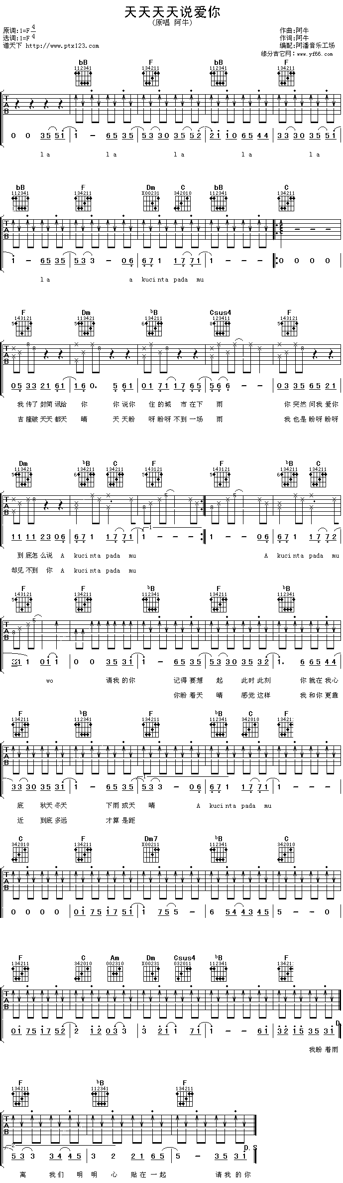 《天天天天说爱你吉他谱》_阿牛_未知调_吉他图片谱1张 图1